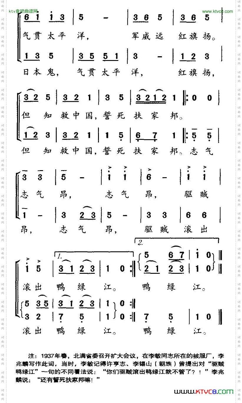 白山黑水歌
