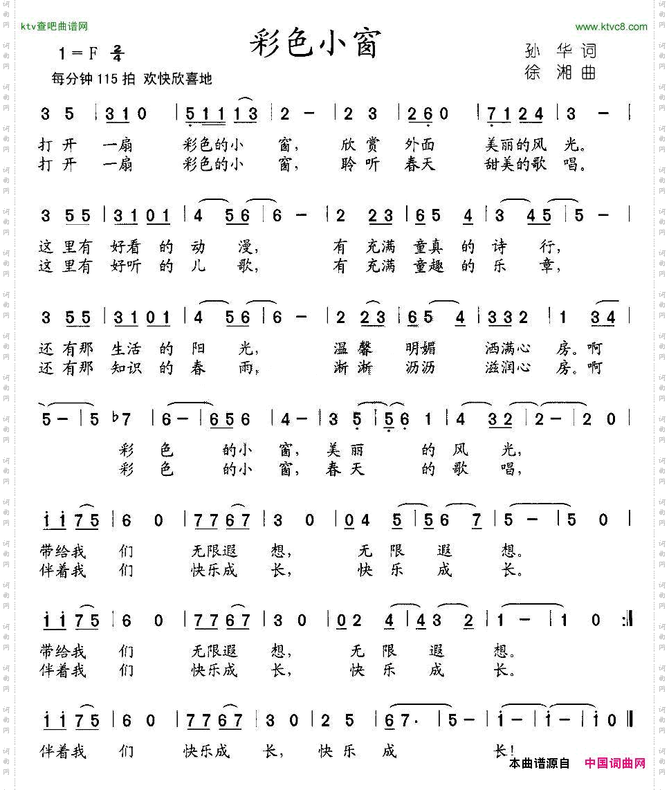 彩色小窗