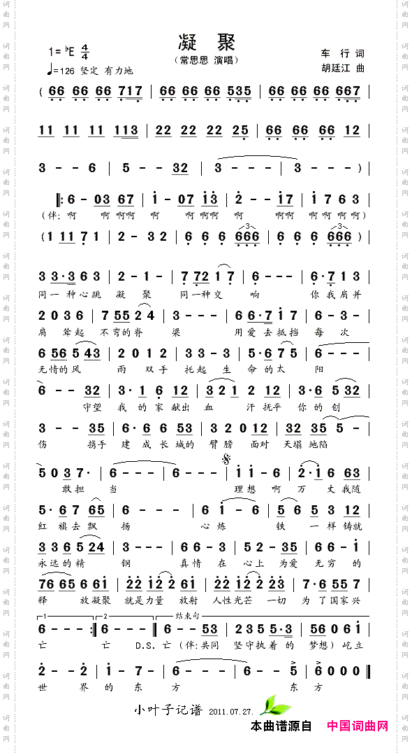 凝聚常思思