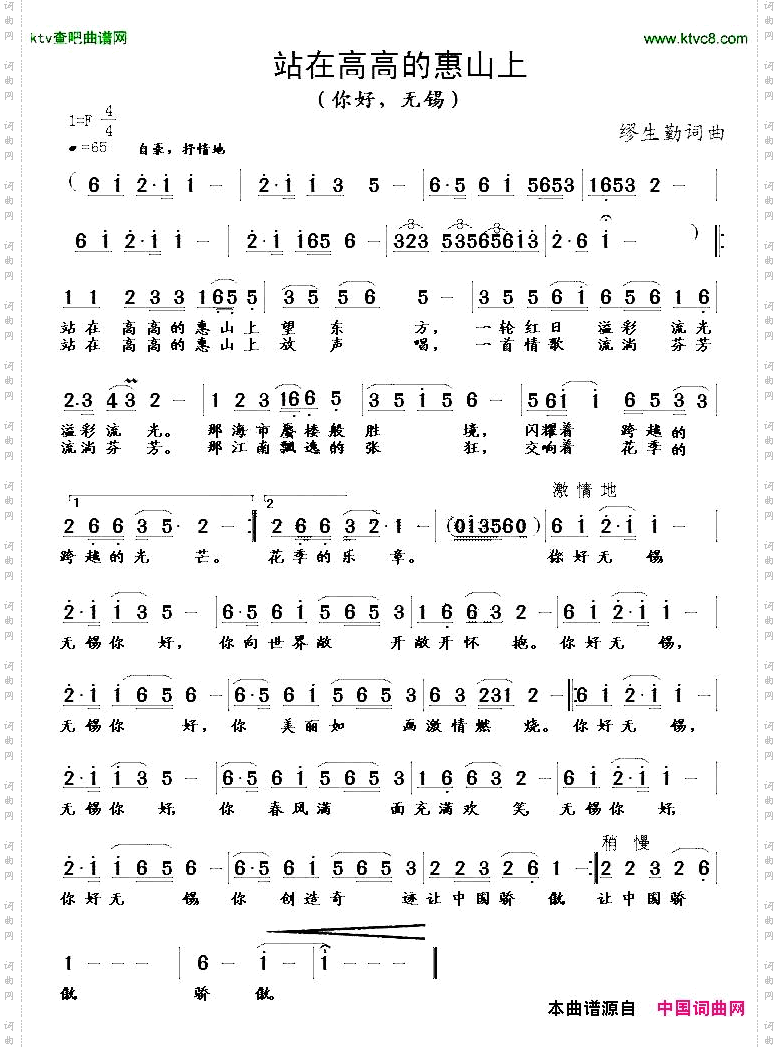 站在高高的惠山上又名：你好，无锡