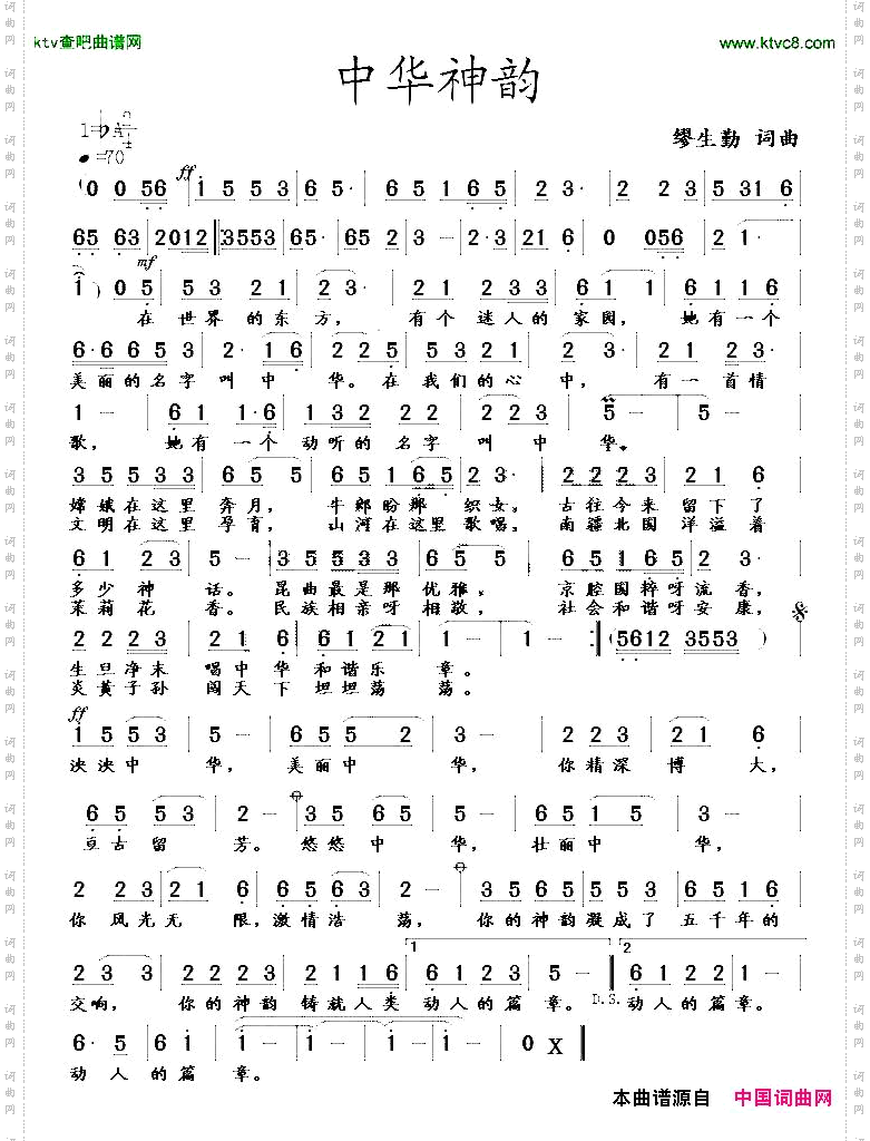 中华神韵