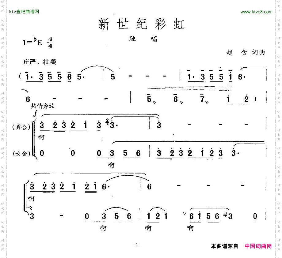 新世纪彩虹