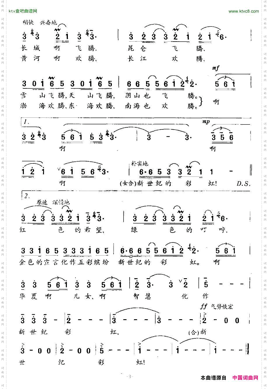 新世纪彩虹