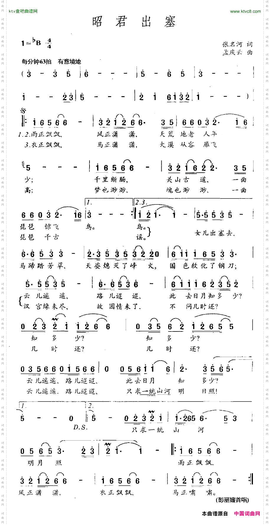 昭君出塞张名河词孟庆云曲
