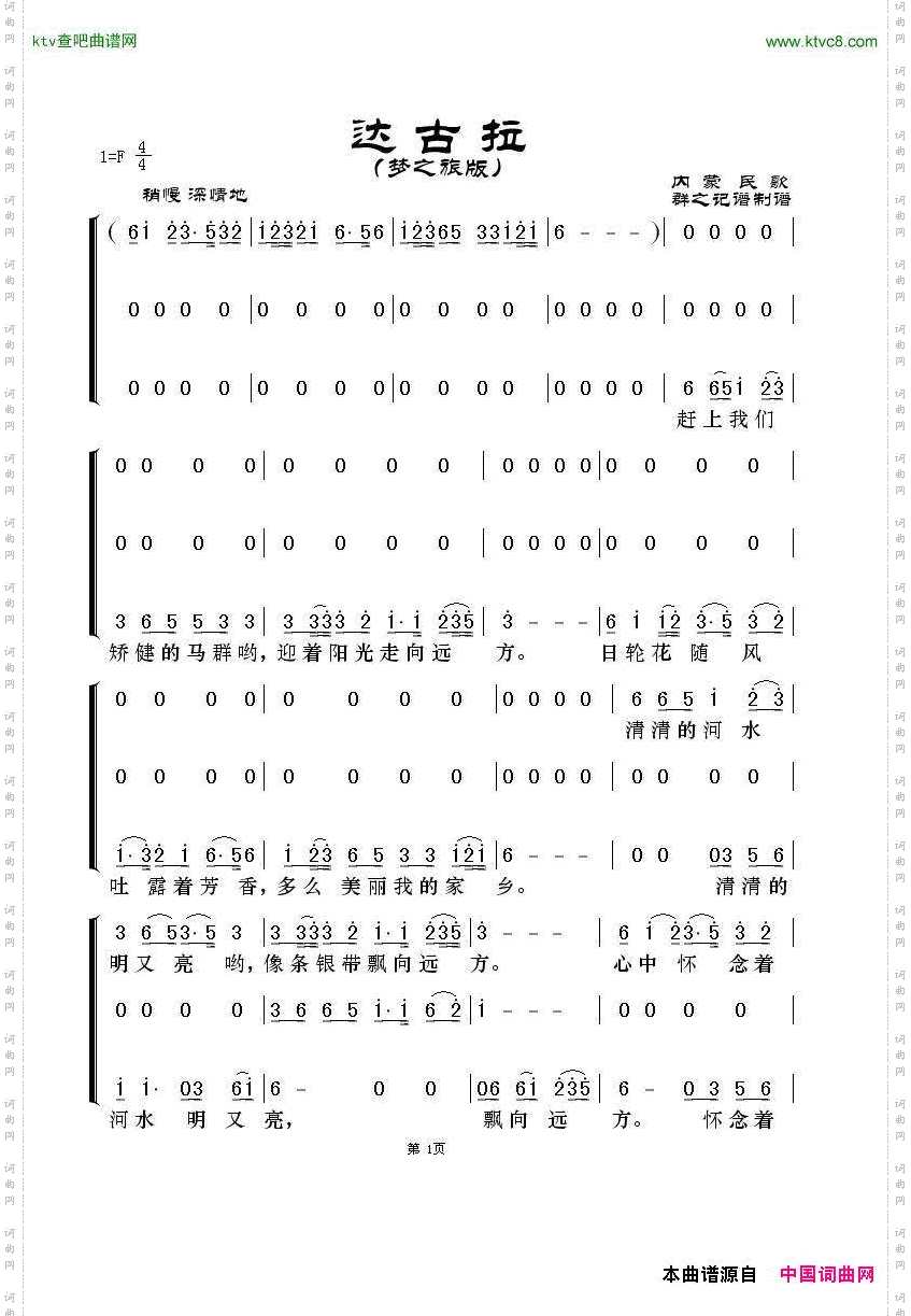 达古拉梦之旅版