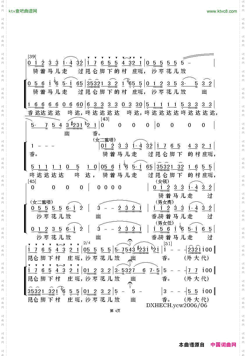 沙枣花香新疆维吾尔族民歌