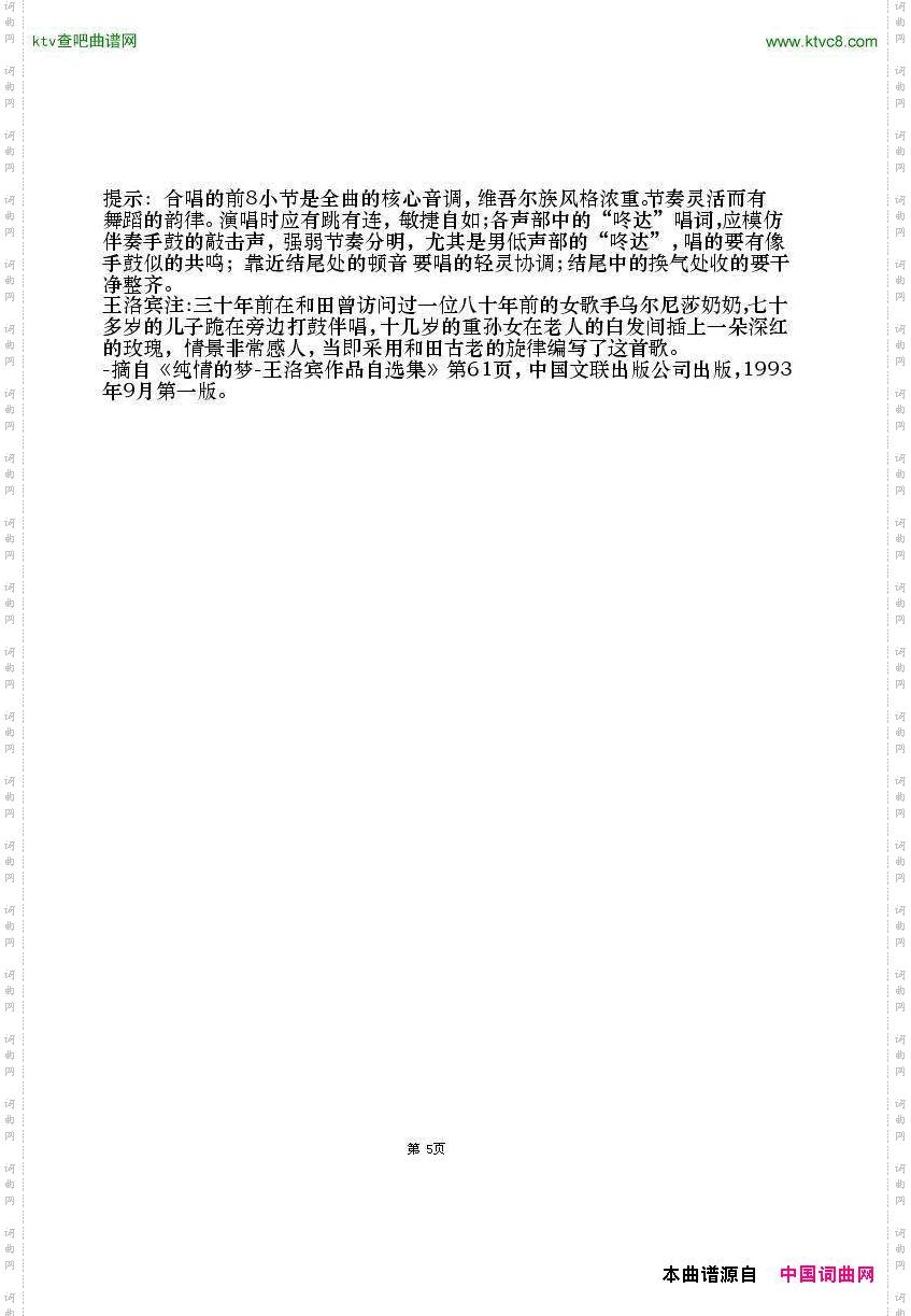 沙枣花香新疆维吾尔族民歌