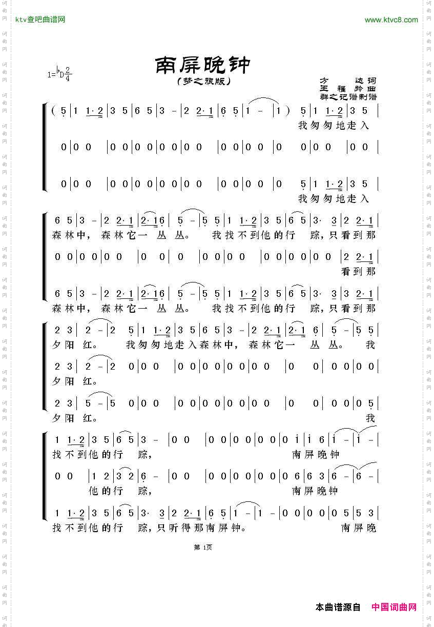 南屏晚钟梦之旅版