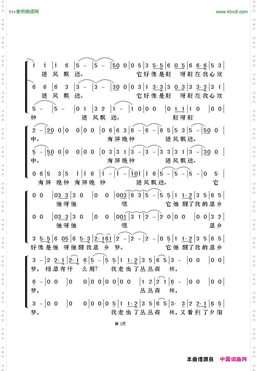 南屏晚钟梦之旅版