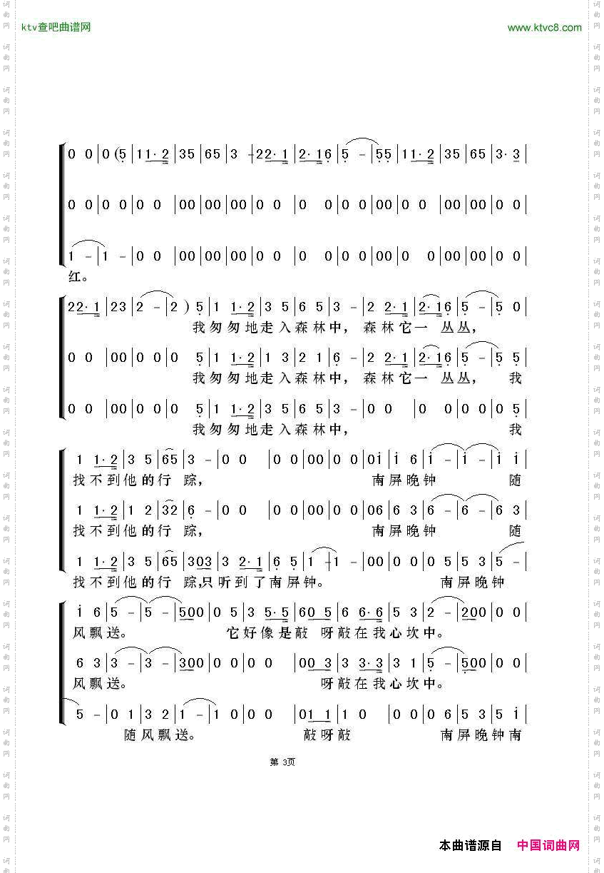 南屏晚钟梦之旅版