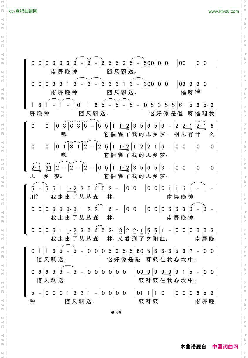 南屏晚钟梦之旅版