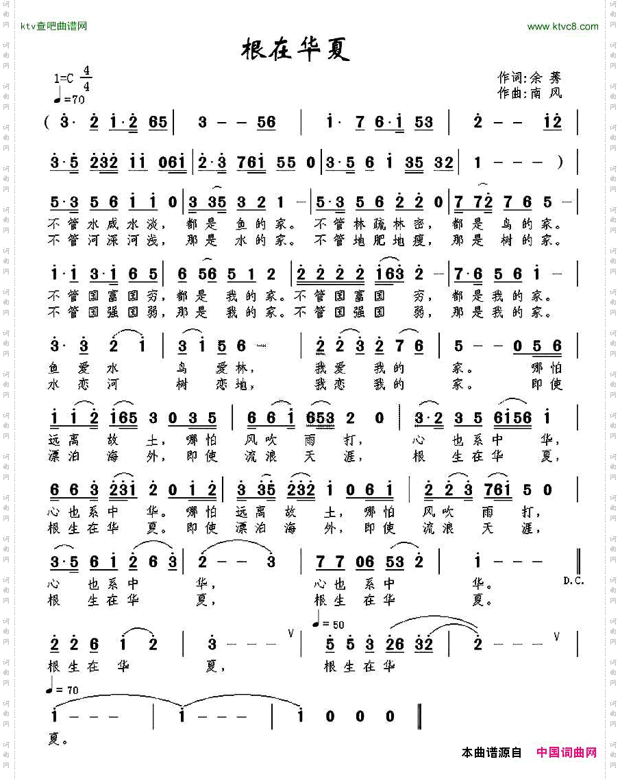 根在华夏余莠词南风曲