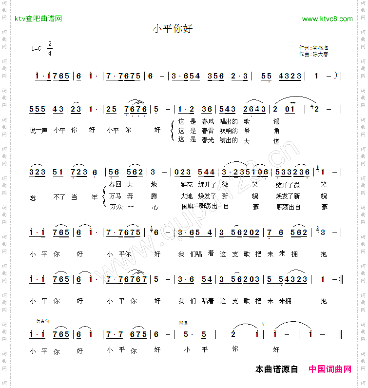 小平你好谷福海词陈大春曲