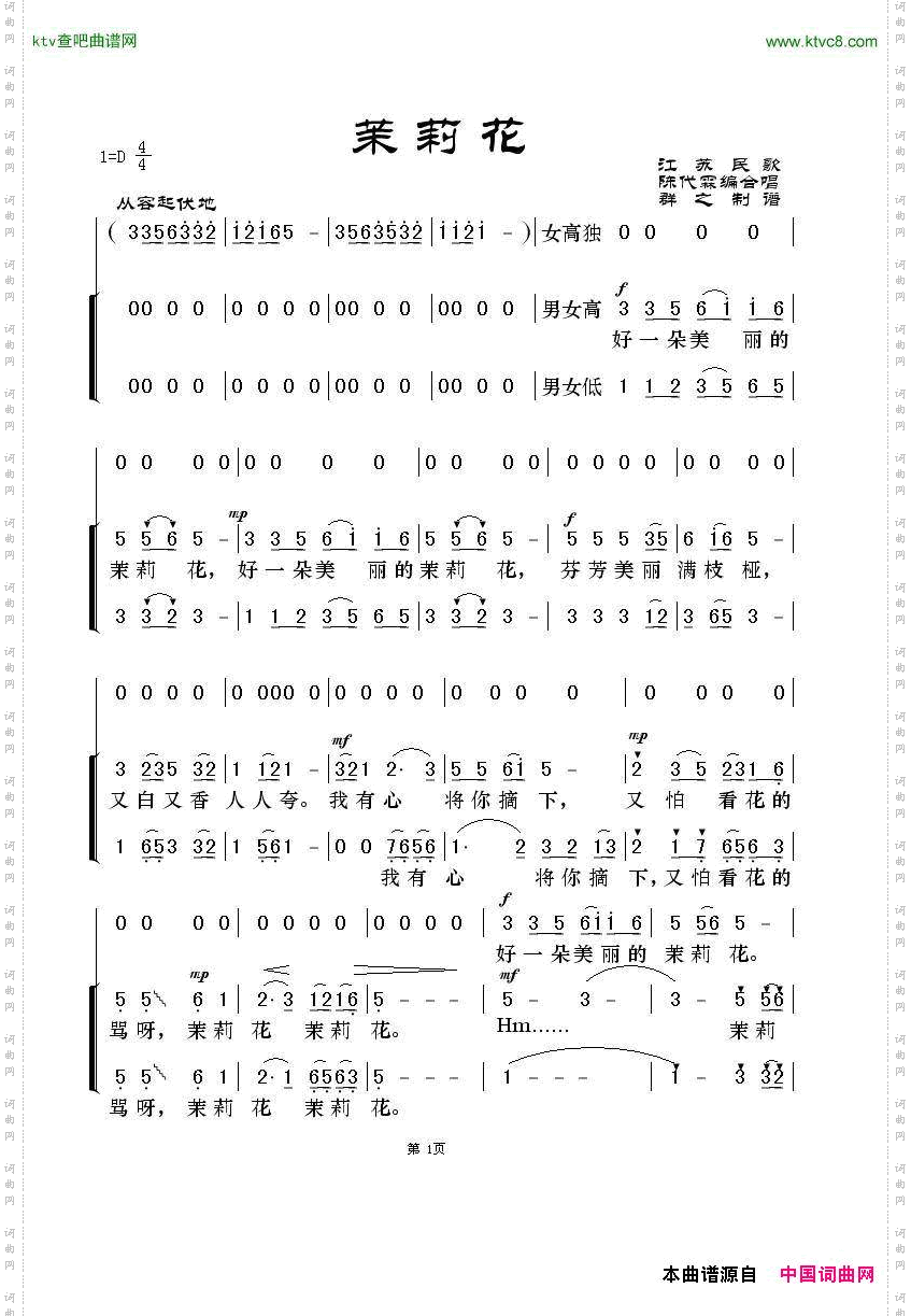 茉莉花江苏民歌