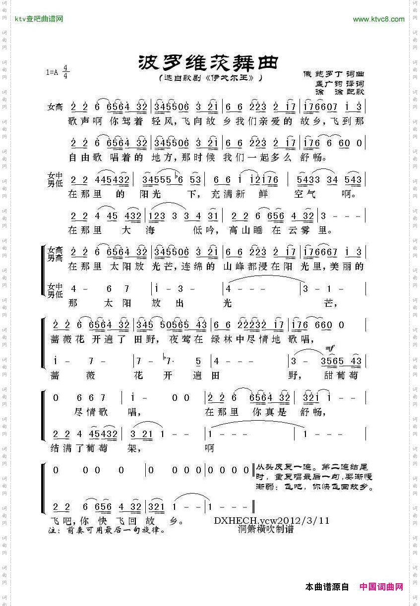 波罗维茨舞曲选自歌剧《伊戈尔王》