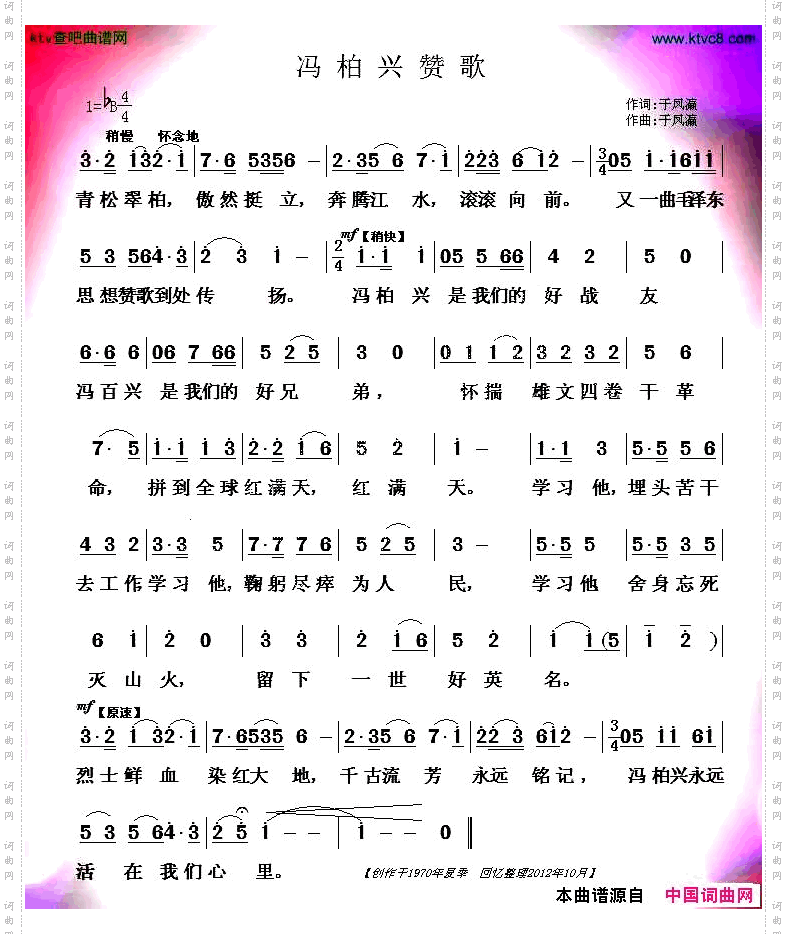 冯百兴赞歌