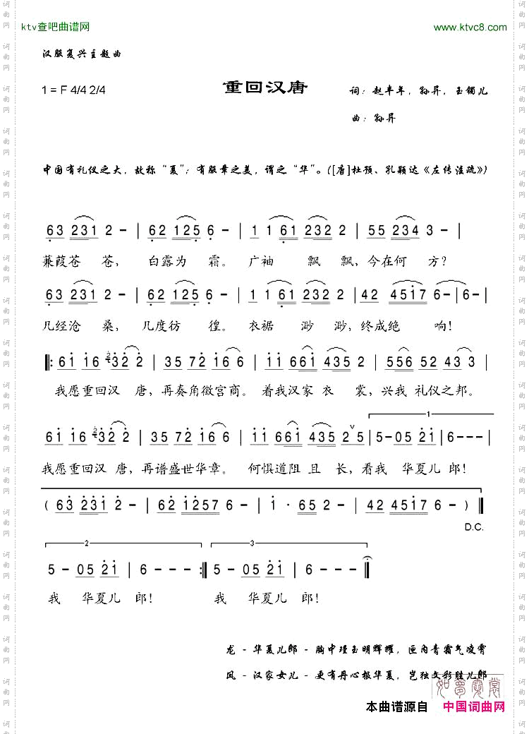 重回汉唐简谱