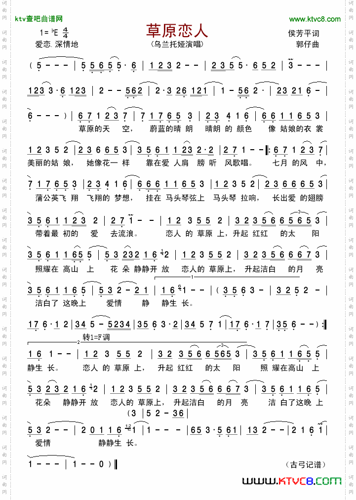 草原恋人(乌兰托娅)