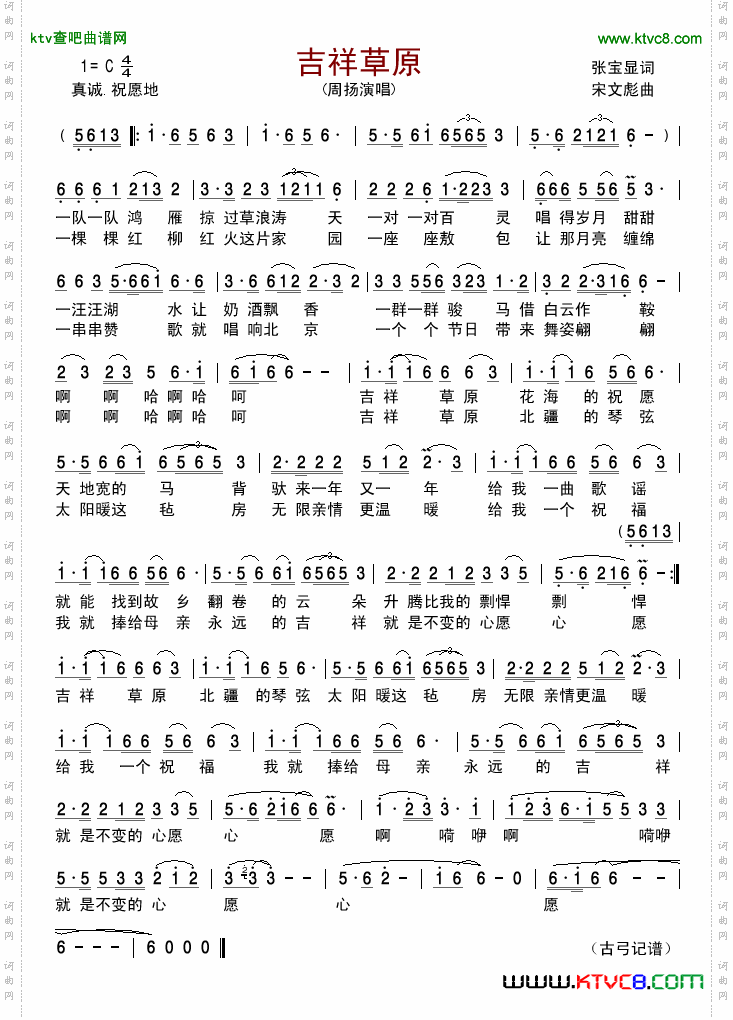 吉祥草原(周扬)