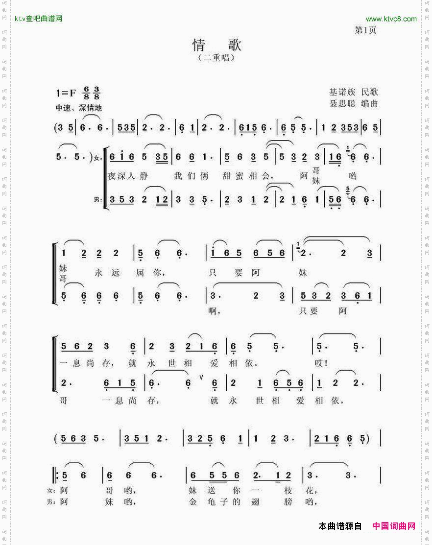 情歌基诺族民歌聂思聪编曲