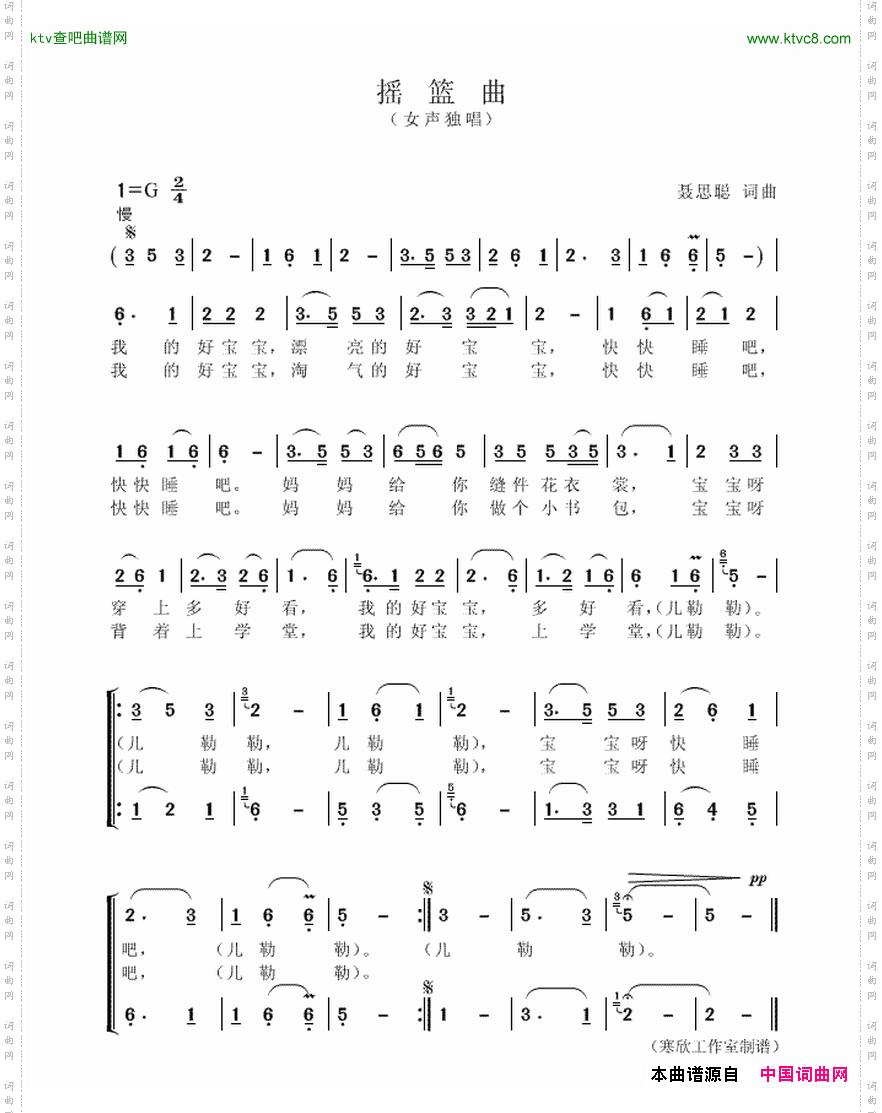 摇篮曲聂思聪词曲