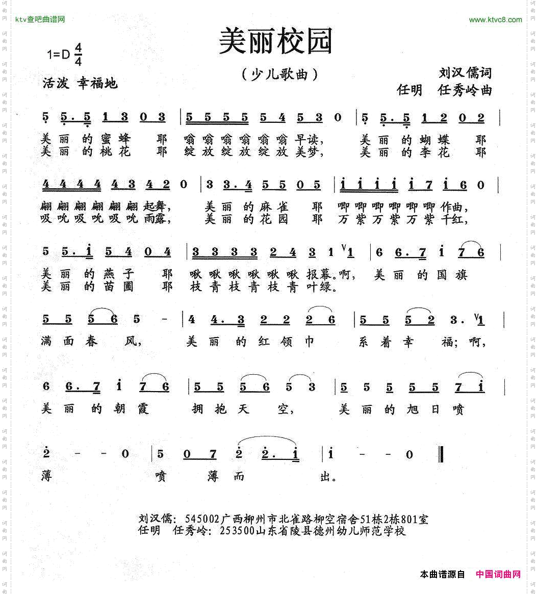 美丽校园（少儿歌曲）