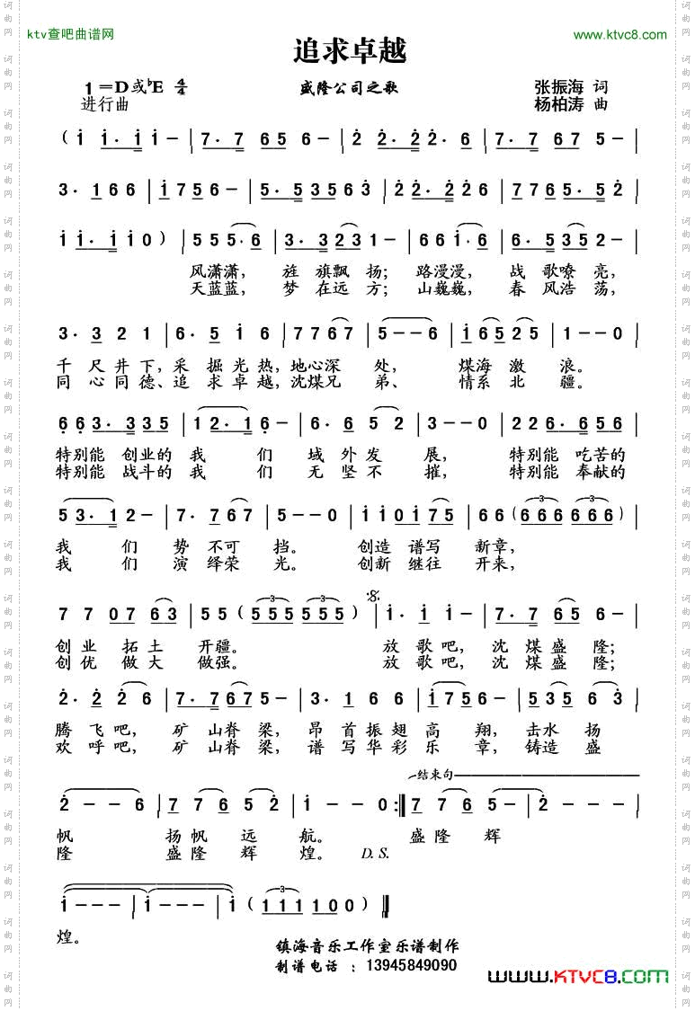 追求卓越（盛隆公司之歌）