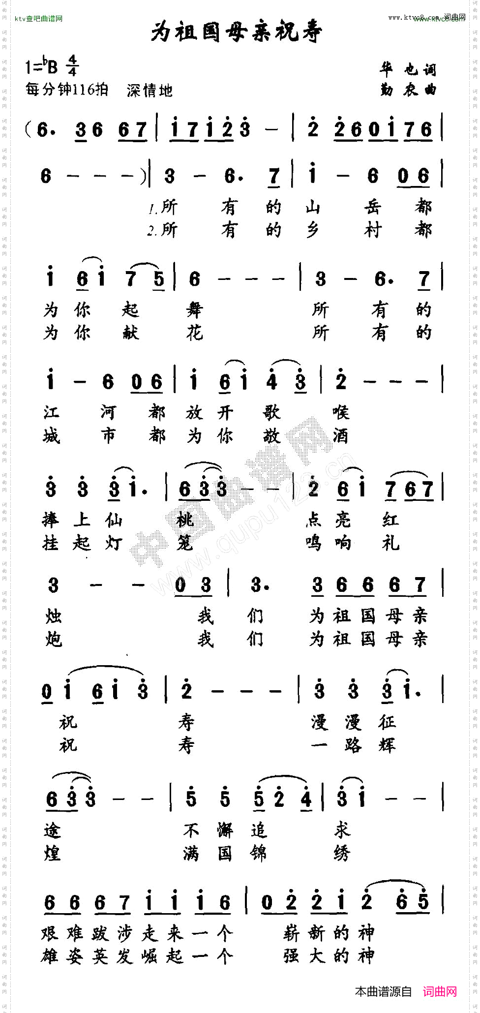 为祖国母亲祝寿