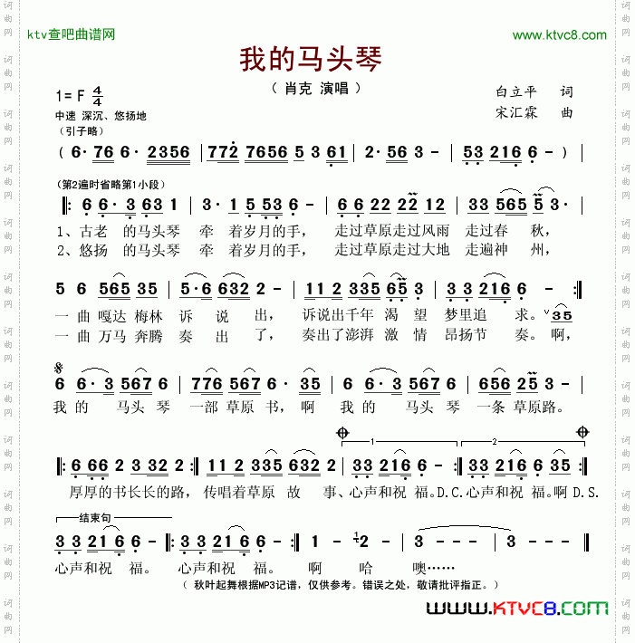 我的马头琴白立平词宋汇霖曲