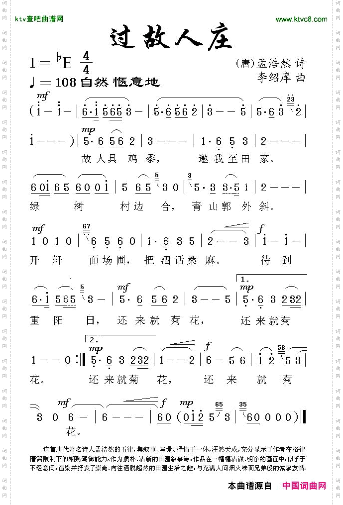 过故人庄唐孟浩然词李绍庠曲