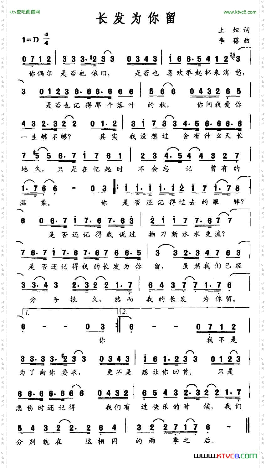 长发为你留