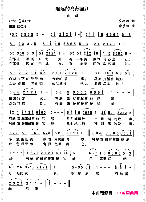 遥远的乌苏里江