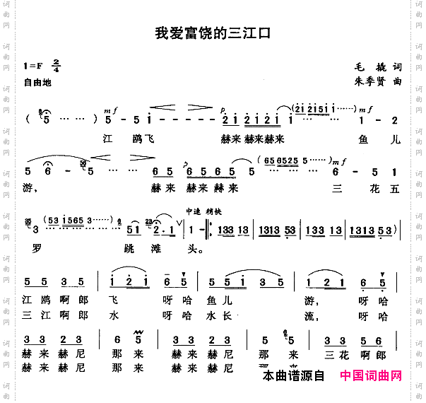 我爱富饶的三江口
