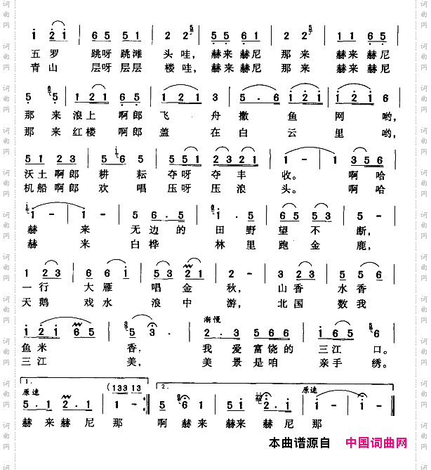我爱富饶的三江口