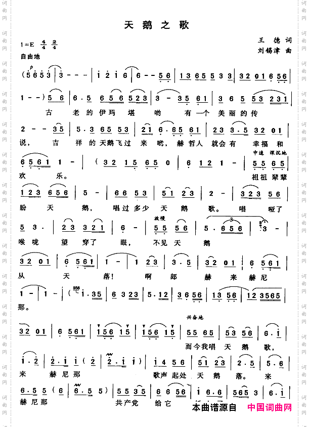 天鹅之歌