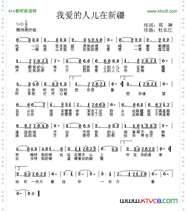 我爱的人儿在新疆