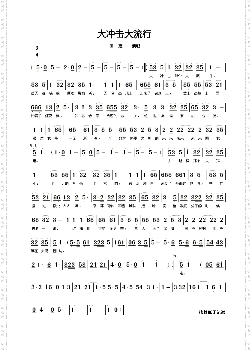 大冲击大流行