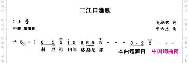 三江口渔歌