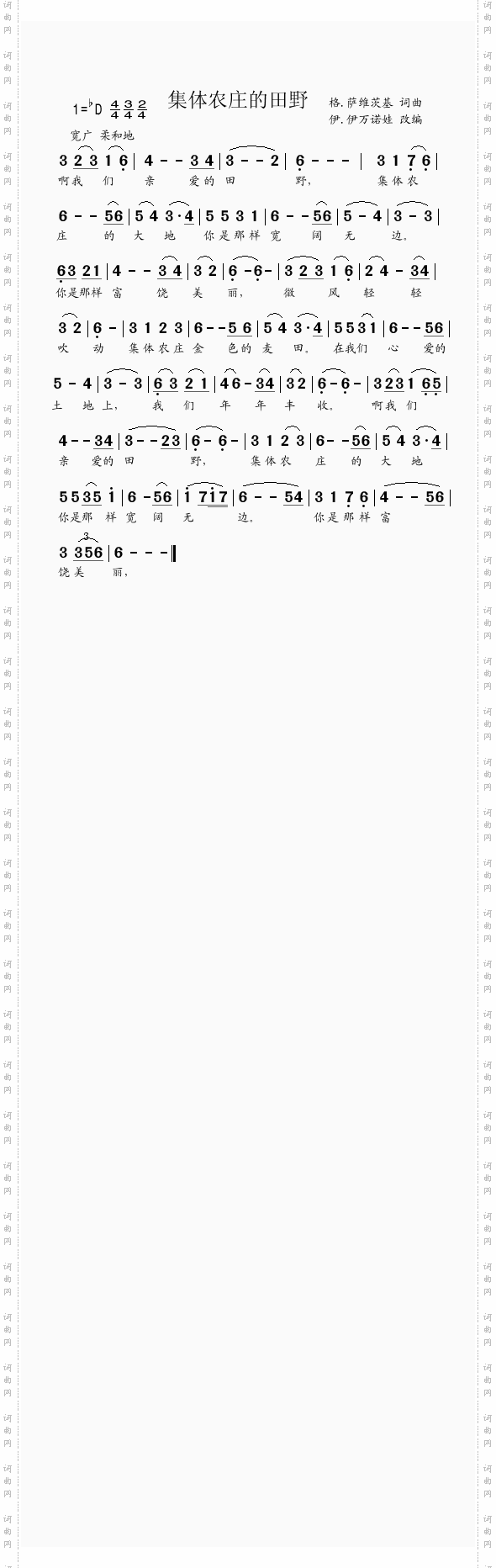 集体农庄的田野（苏联歌曲）