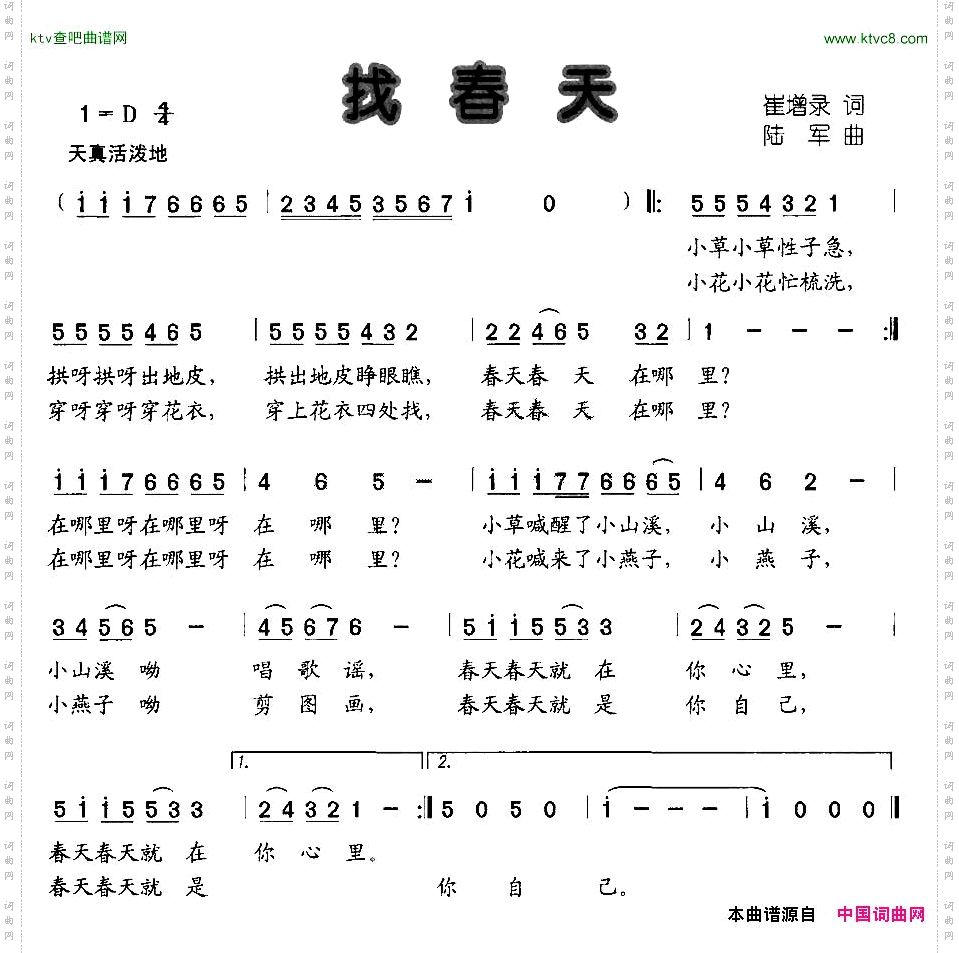 找春天