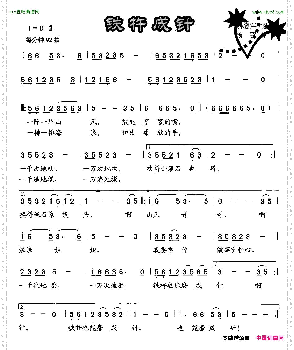 铁杵成针