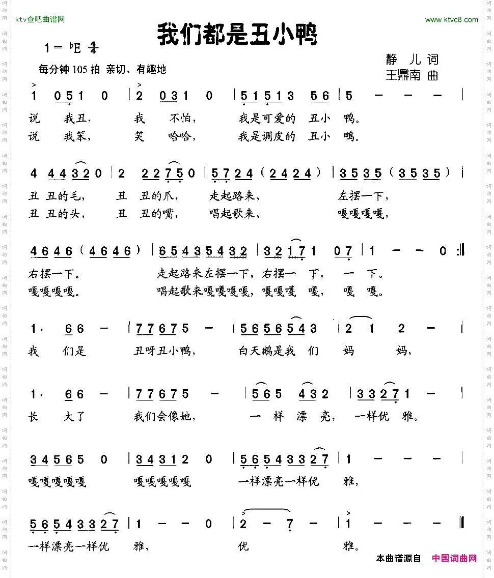 我们都是丑小鸭