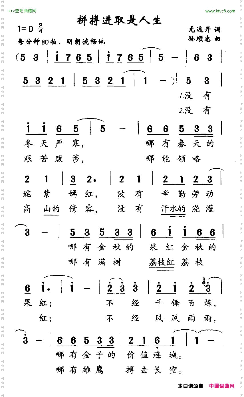 拼搏进去是人生