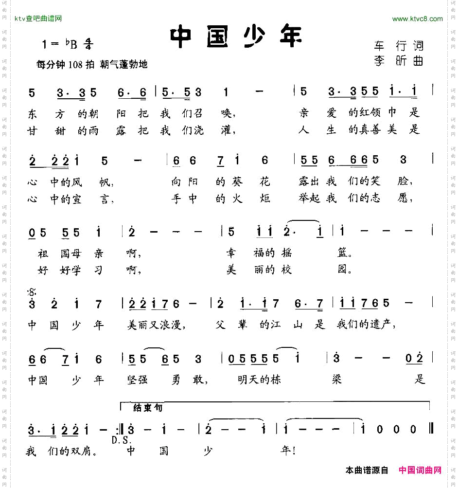 中国少年车行词李昕曲