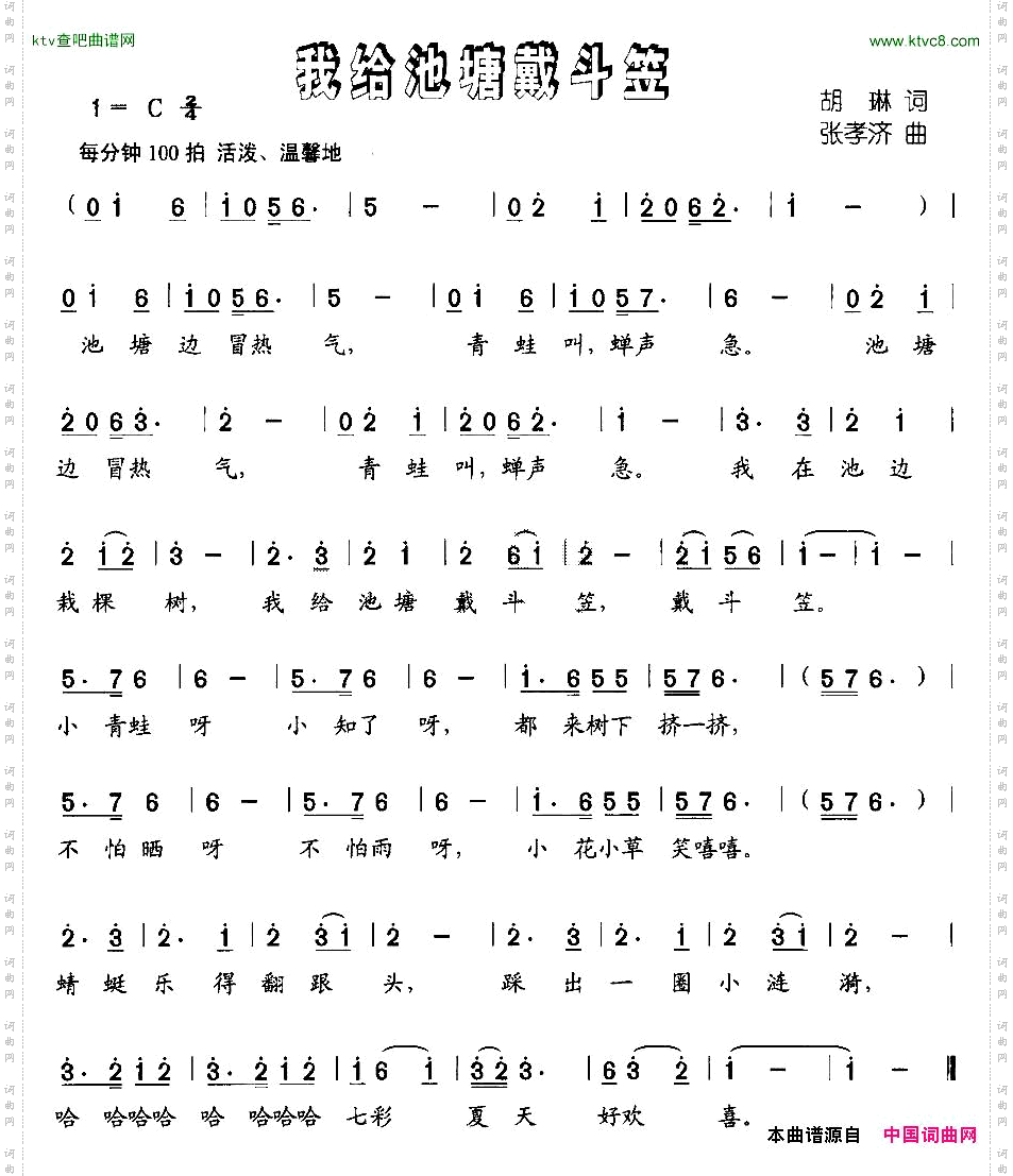 我给池塘戴斗笠