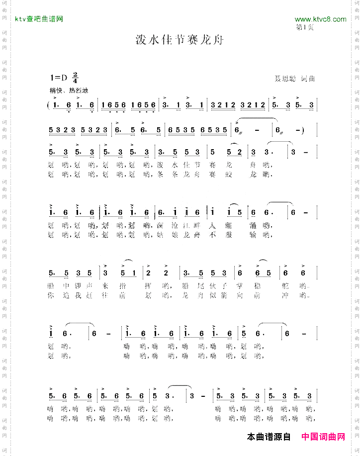 泼水佳节赛龙舟