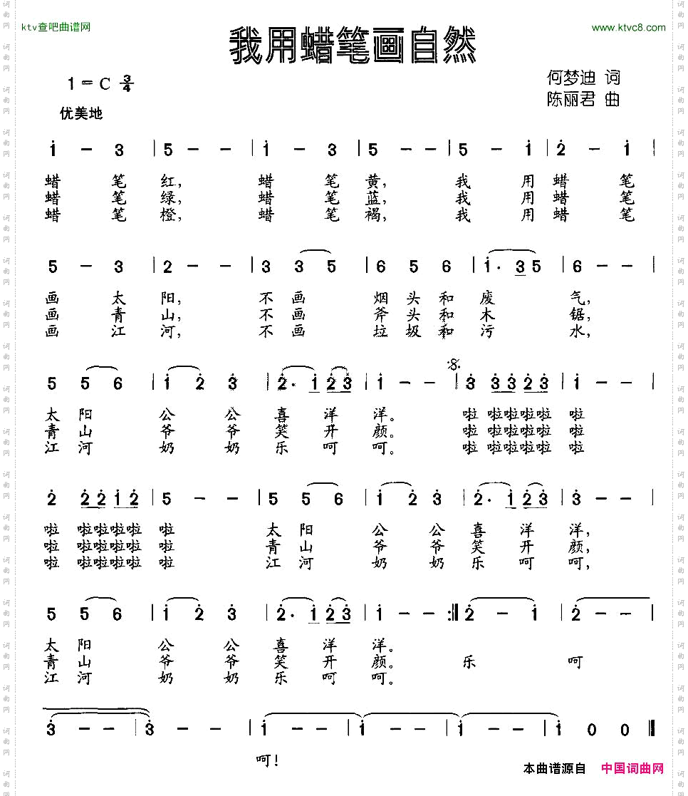 我用蜡笔画自然