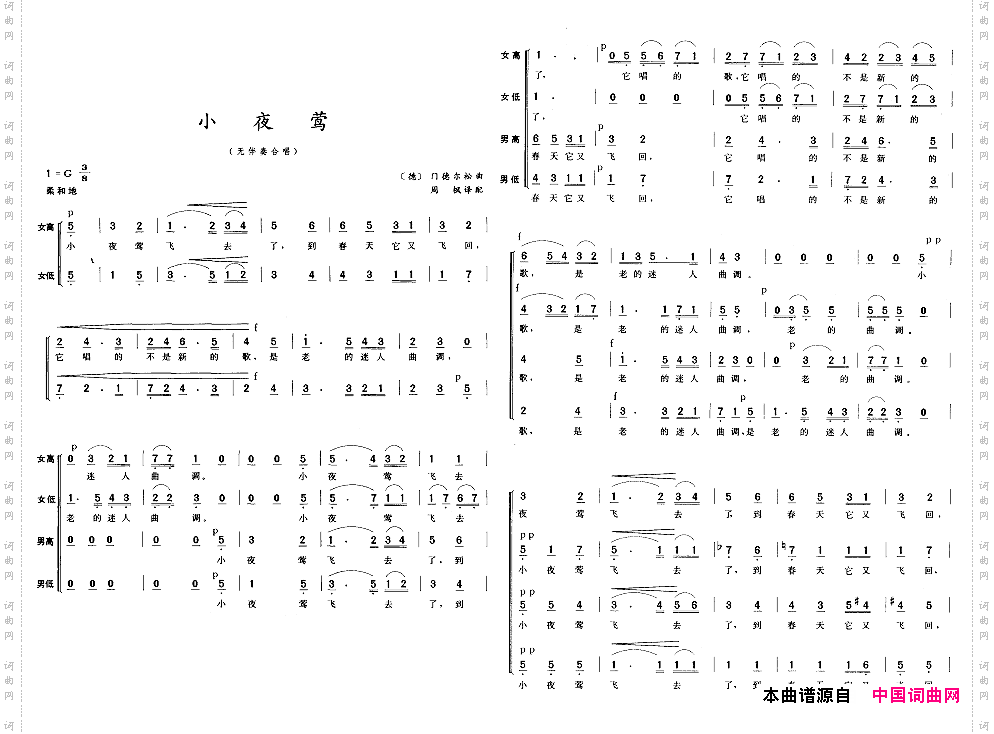 小夜莺无伴奏合唱