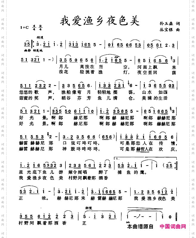 我爱渔乡夜色美