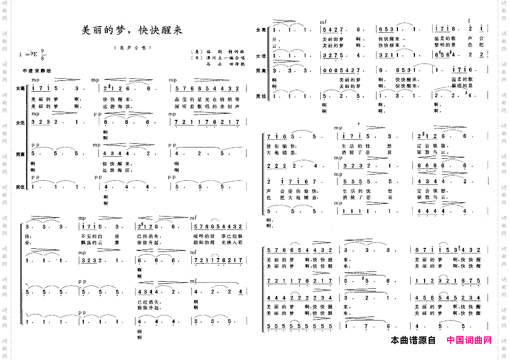 美丽的梦，快快醒来_混声合唱